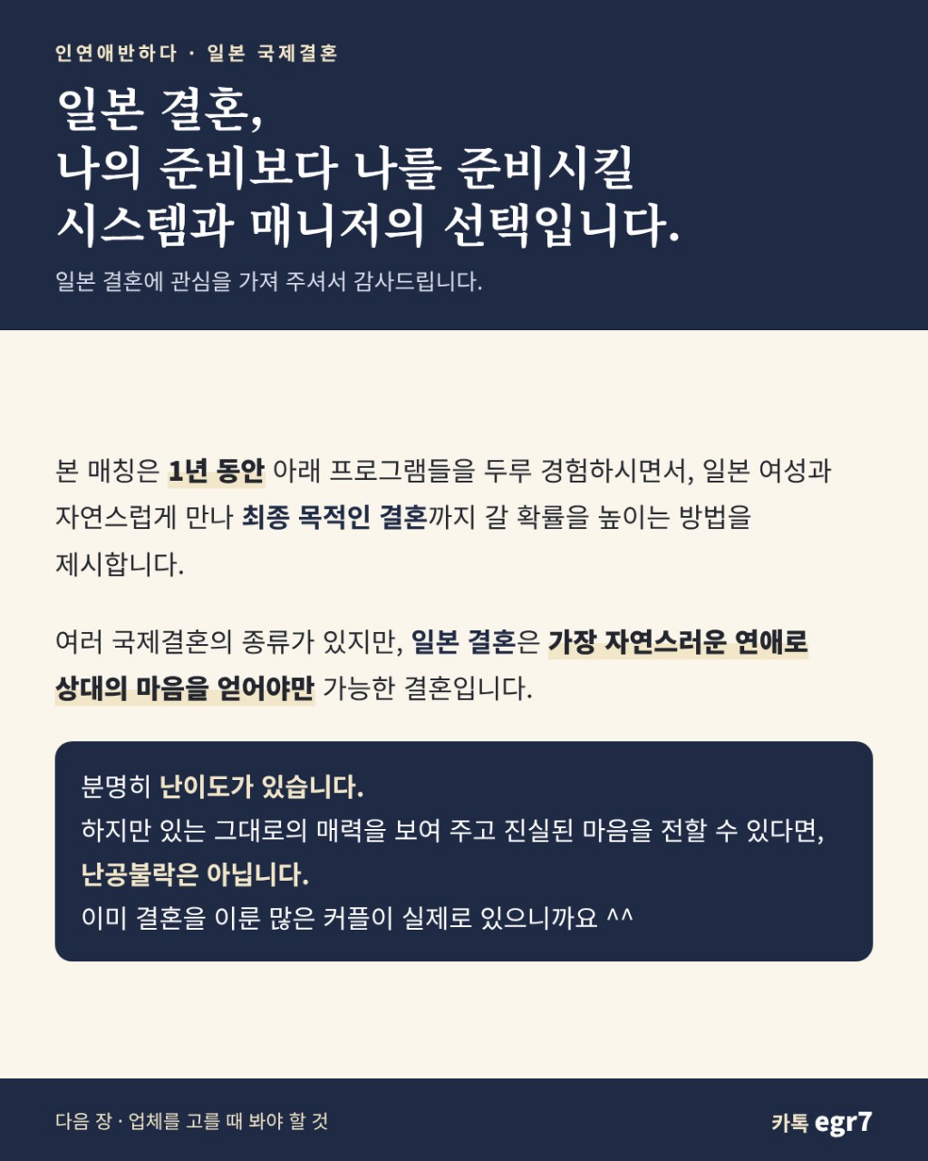 일본 결혼 정규 프로그램