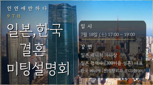 일본,한국 미팅 설명회